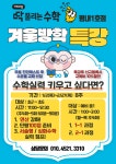 딱풀리는수학휘경1지점 | '딱풀리는수학'평내1호점