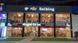로얄씨스타설빙인천월미점 | 설빙 인천월미도점