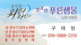 빛가람푸른샘물