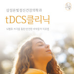 은빛사랑정신과의원 | 삼성온빛정신건강의학과의원