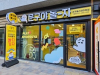 씨유 초곡힐스테이트점 | 문구야놀자 초곡힐스테이트점