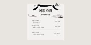 온세나라의한옥집
