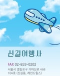 신풍한중여행사 | 신길여행사