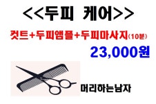머리만지는남자화북점 | 머리하는남자