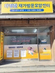 다정한재가데이케어센터 시설 사진