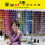 하늘수선앤리폼 | 꼼꼬미 수선,리폼