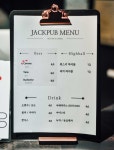 잭펍(JACKPUB) 옥정점 | 잭펍 옥정점
