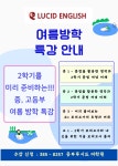 장현루시드어학원 | 중부루시드어학원