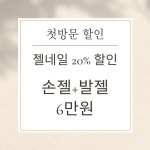 네일블라썸앤드래쉬 | 네일블라썸