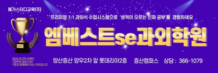 엠베스트se연원점학원 | 엠베스트SE과외학원