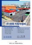 금성중기자동차정비 | 영화자동차정비