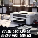 공유오피스 비상주사무실 공간구독 강남점
