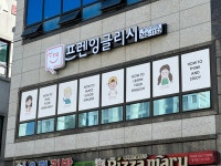 프렌잉글리시평거서진학원 | 프렌잉글리시 진주평거서진캠퍼스
