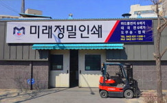 덕진프로인쇄 | 미래정밀인쇄