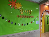 참사랑아동발달상담센터일산,덕 | 참사랑아동발달상담센터 일산덕양센터