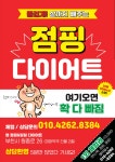 영핏점핑다이어트 | 영핏 점핑다이어트