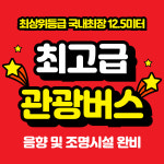 (주)우암산고속관광 | 우암산고속관광