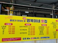 복순횟집 | 영복이네횟집