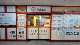 삼년의신화국어논술학원