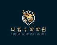 더마에스트로수학전문학원 - 수원시 영통구 반달로 26 | 더킹수학전문학원