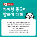 소사본동차이랑중국어교습소 | 차이랑중국어 둔산국화 중국어 교습소