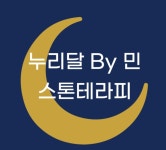 누리달 By민
