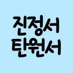 법무사최영진사무소 | 법무사유영진사무소