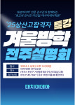 효자올림피아드상산관학원 | 대치이데아학원 전주상산관