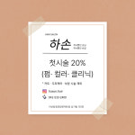 오손도손헤어클럽 - 목포시 동부로 17 | 하손헤어