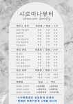 샤르미나 뷰티 부산반여점 | 샤르미나뷰티 김해삼계점