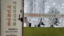 마임 부천상동지사