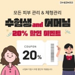 정형숙체형관리피부샵 | 모블링 피부관리 체형관리실
