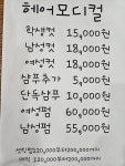 헤어샵모디컬전주 - 전주시 완산구 문학대2길 22 | 헤어모디컬 송천점