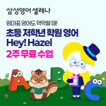 미라클1%영어교습소 | 삼성영어셀레나 미라클영어교습소