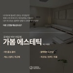 가봄 에스테틱 부산서면점