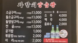 합성양곱창센터 (주)아우룸 | 합성동 자갈치양곱창
