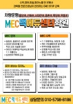 맥에듀센터학원