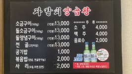 합성양곱창센터 (주)아우룸 | 합성동 자갈치양곱창
