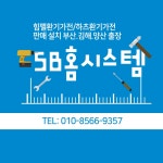 인별홈시스템 | SB홈시스템