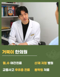 거북이한의원