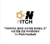 매전면 온막리 848-2 마을체육시설 | 수원 온피치 풋살장