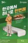3에이치스마트지압침대 경산센터 | 3H스마트지압침대 경산센터