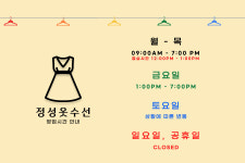 신금호옷수선 | 정성옷수선