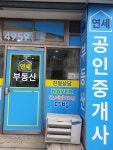 연세부동산중개사무소