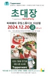 타파웨어스튜디오진주금산점 | 타파웨어 남양주다산점