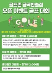 씨유 금곡한솔점 | 골프존 금곡한솔점