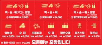 빨간호랭이분식공방오 | 빨간호랭이분식공방 오산본점