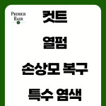 하얀눈꽃가루by오선정 | 하얀눈꽃가루 by 프리메헤어