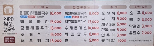 최피디해물칼국수도안가 | 최피디해물칼국수 도안가수원점