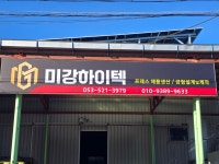 미강하이텍
